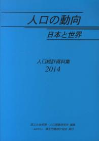人口の動向 日本と世界  人口統計資料集