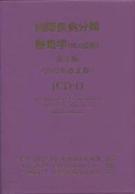 国際疾病分類 腫瘍学