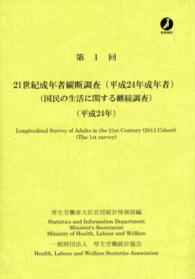 21世紀成年者縦断調査(平成24年成年者) 第1回(平成24年) 国民の生活に関する継続調査