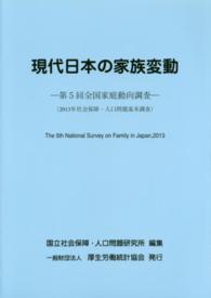 現代日本の家族変動 第5回(2013年) 全国家庭動向調査