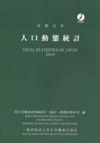 人口動態統計 令和元年