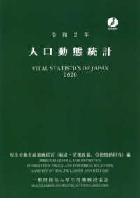 人口動態統計 令和2年