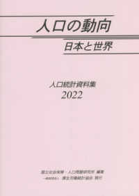 人口の動向 2022 日本と世界  人口統計資料集
