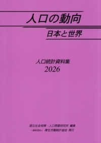 人口の動向 2026 日本と世界  人口統計資料集