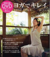 ヨガでキレイ love yoga Cartop mook