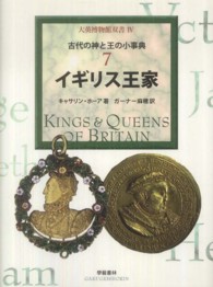 大英博物館双書 4-7 古代の神と王の小事典 : イギリス王家