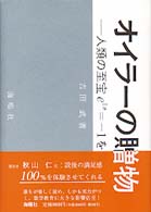 オイラーの贈物 人類の至宝ｅｉπ＝－１を学ぶ