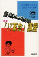お父さんのための最新「IT革命」講座 学生がナビする、新聞記事の一歩その先