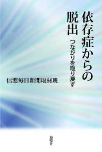 依存症からの脱出 つながりを取り戻す