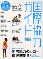 イメージしよう!世界のために働く私