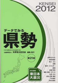 データでみる県勢 2012年版