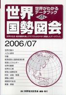 世界国勢図会 (ずえ) 2006/07年版