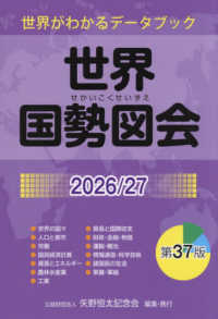 世界国勢図会