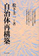 自治体再構築