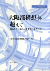 和書 > 社会・政治 > 「出版社：公人の友社」「ジャンル：社会・政治 ...
