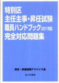 和書 > 就職・資格 > 「出版社：公人の友社」「ジャンル：就職・資格 ...