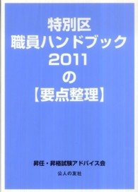 和書 > 就職・資格 > 「出版社：公人の友社」「ジャンル：就職・資格 ...