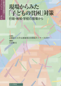 現場からみた「子どもの貧困」対策 行政・地域・学校の現場から 京都地域未来創造センターブックレット