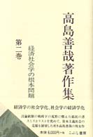 経済社会学の根本問題