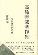現代日本の考察