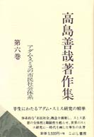 アダム・スミスの市民社会体系