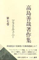 マルクスとヴェーバー