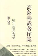 時代に挑む社会科学