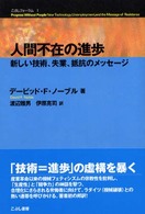 人間不在の進歩 新しい技術、失業、抵抗のメッセージ こぶしフォーラム