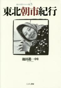 東北朝市紀行 「私の大学」テキスト版 ; 5