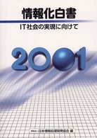 IT社会の実現に向けて