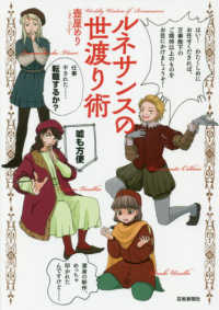 ルネサンスの世渡り術  Worldly Wisdom of Renaissance