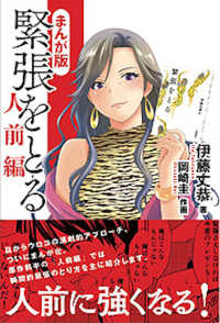 緊張をとる 人前編 まんが版
