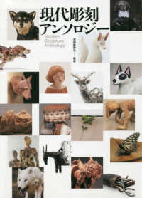 現代彫刻アンソロジー Modern sculpture anthology