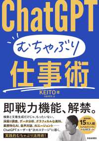 ChatGPTむちゃぶり仕事術