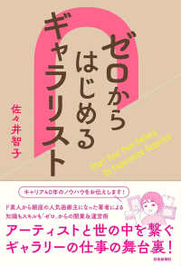 ゼロから始めるギャラリスト