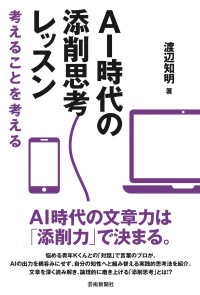 AI時代の添削思考レッスン 考えることを考える
