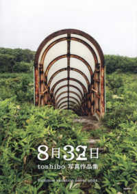 8月32日 toshibo写真作品集  Summer vacation never ends
