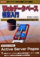 Webデータベース構築入門 ネットワーク時代における情報システムの構築術 I/O books