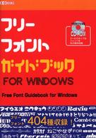フリーフォントガイドブックfor Windows I/O books