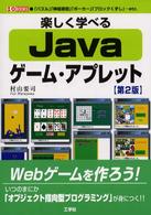 楽しく学べるJavaゲーム・アプレット I/O books