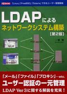 LDAPによるネットワークシステム構築 「Solaris」「Linux」「Free BSD」で作るユーザー管理環境. 第2版