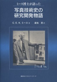 ミース博士が語った写真技術史の研究開発物語 乾板からエクタクロームフィルムまで--写真研究の物語