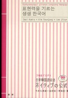 3場面で広がる日常韓国語会話ネイティブの公式