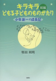 少年新一の成長記