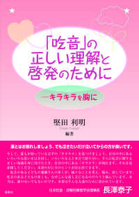 「吃音」の正しい理解と啓発のために キラキラを胸に