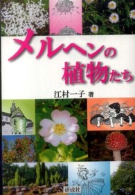 メルヘンの植物たち [正]
