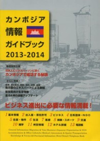 カンボジア情報ガイドブック
