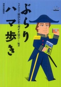 ぶらりハマ歩き