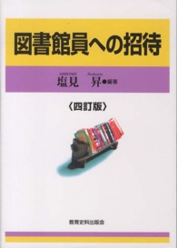 図書館員への招待