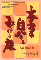 本当の自分をみつける旅 人生を変える Ten Books